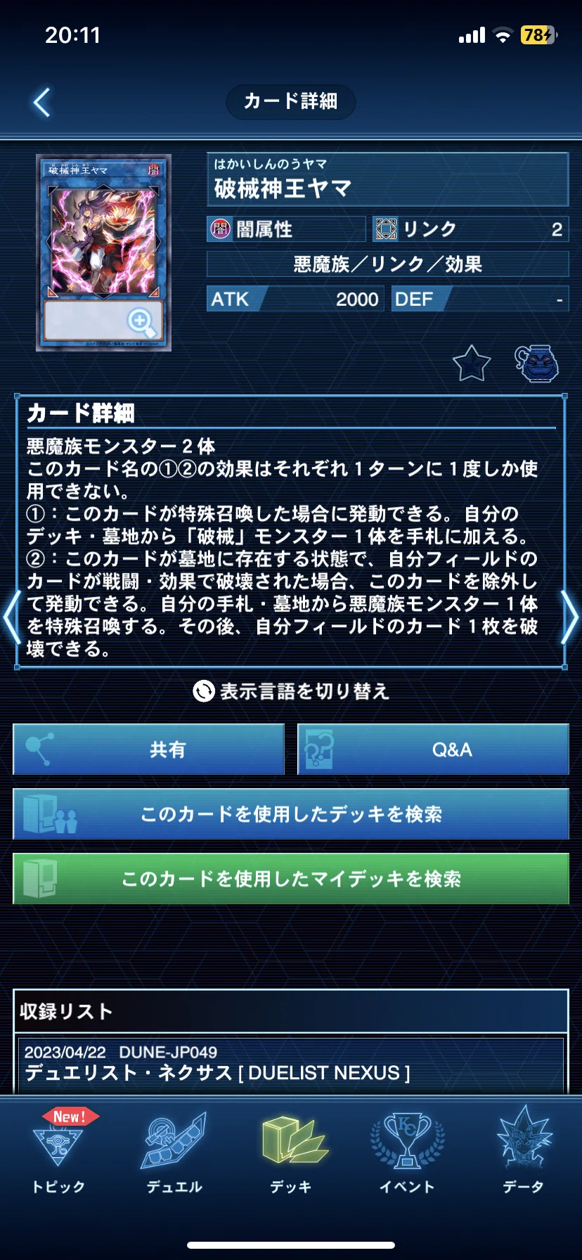 遊戯王 破械デモンスミスデッキ　大会構築 未界域破械デモンスミス暗黒界｜愛より金