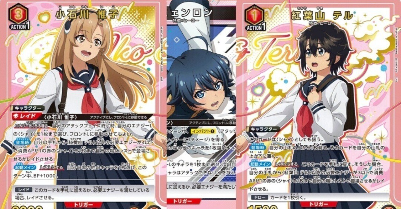 ユニアリ】赤シャイ必勝法【SHY】｜Matey