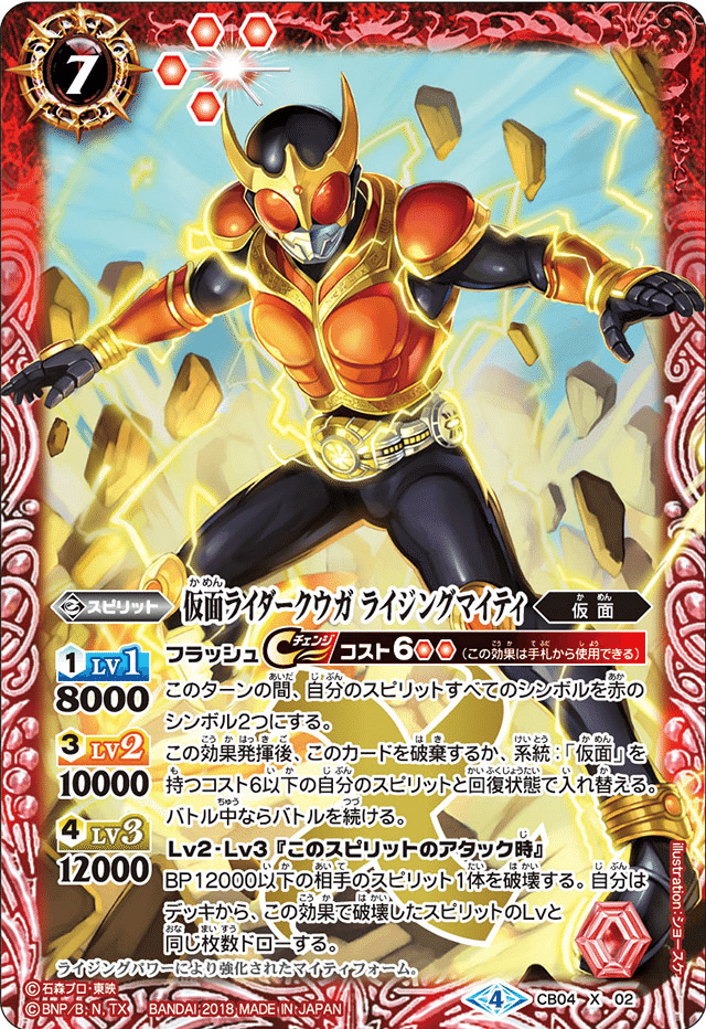 手数料安い A New Hero. A New Legend.【仮面ライダークウガデッキ紹介 バトルスピリッツ