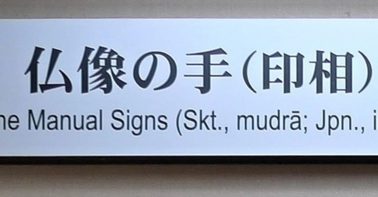 仏像の手⑧ 禅定印（定印）｜okazin86