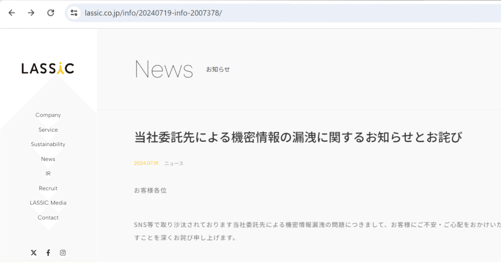 注意喚起】株式会社LASSIC: 情報漏洩を起こし、被害者に訴訟を仕掛ける｜David Asikin