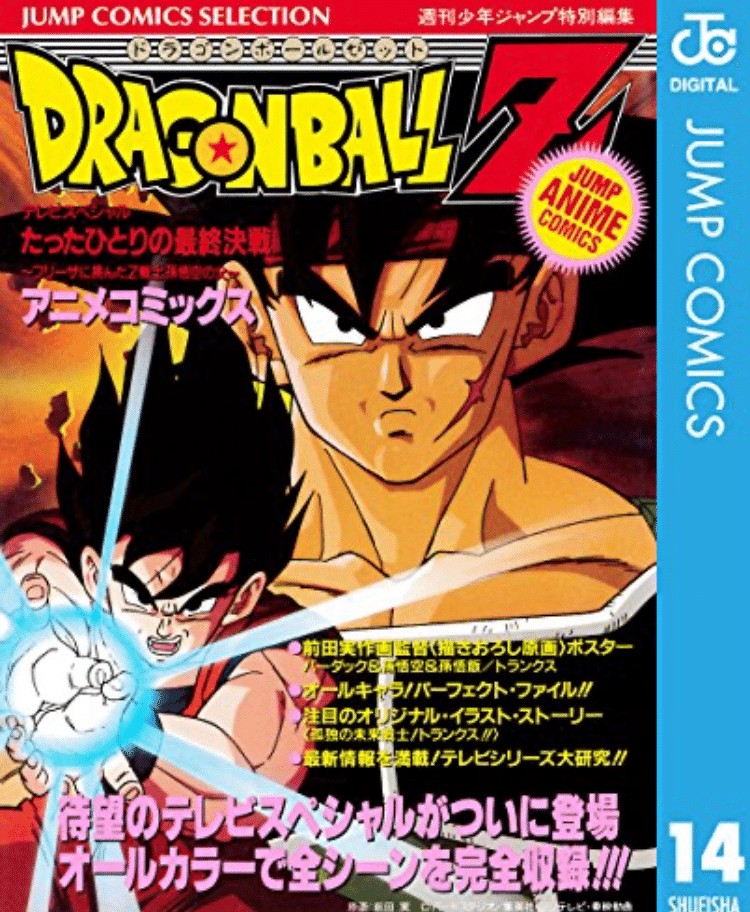 ドラゴンボール セル画 孫悟空(赤ん坊) たった一人の最終決戦 ドラゴンボール セル画 孫悟空(赤ん坊) たった一人の最終決戦