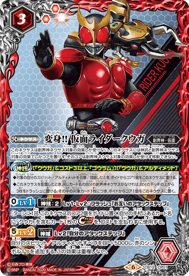 仮面ライダークウガデッキ A New Hero. A New Legend.【仮面ライダークウガデッキ紹介