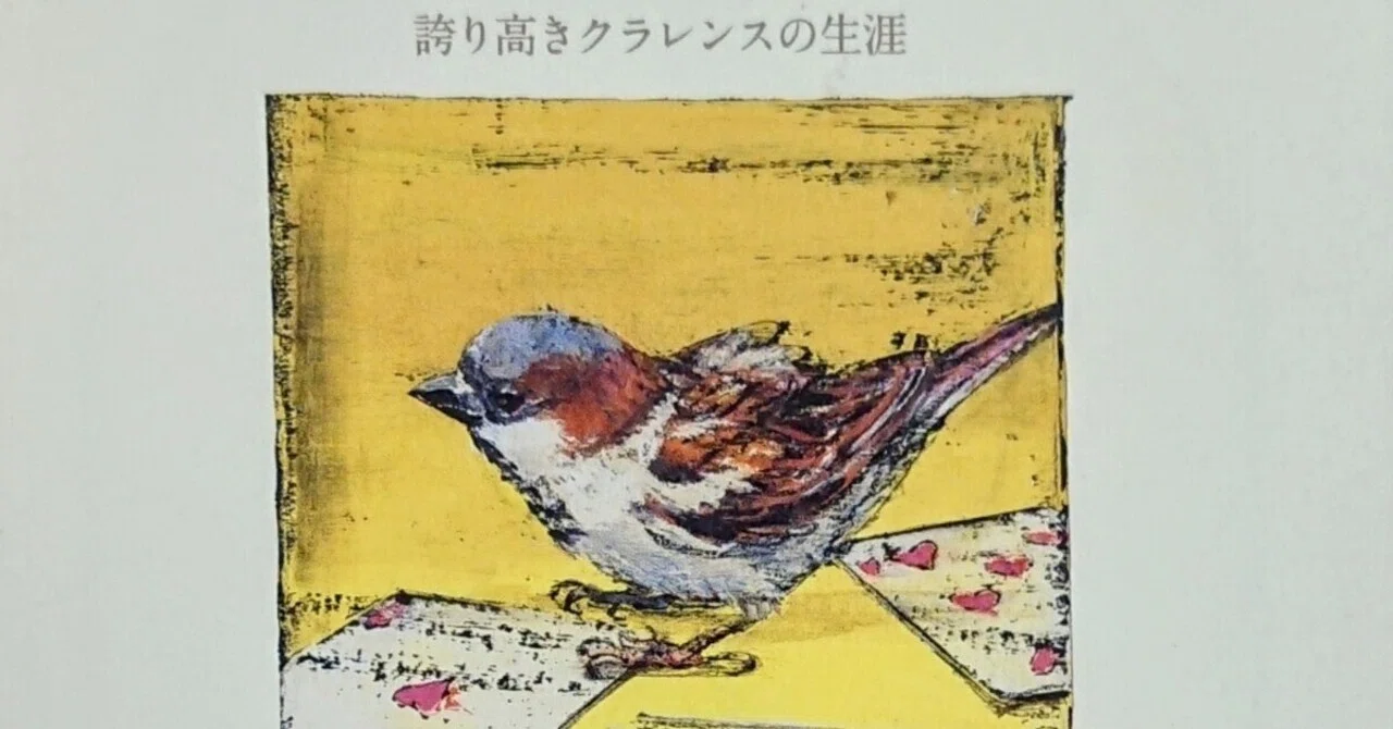 読書記録「ある小さなスズメの記録」｜川口 竜也 / 川口市出身の自称読書家