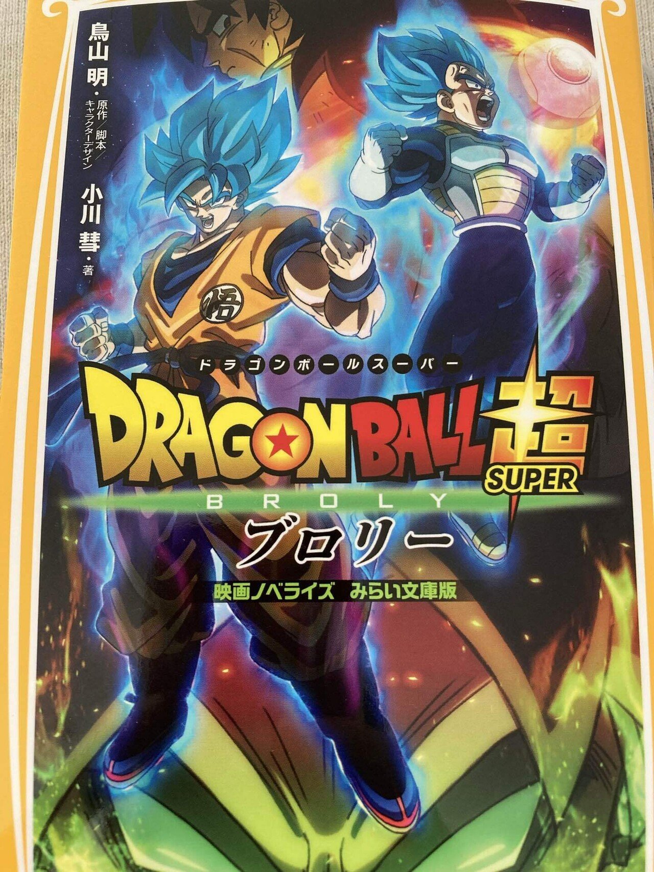 ドラゴンボール - ドラゴンボールZ  映画ブロリー　フィルム風ステッカーフルコンプ ドラゴンボール - ドラゴンボールZ 映画ブロリー フィルム風