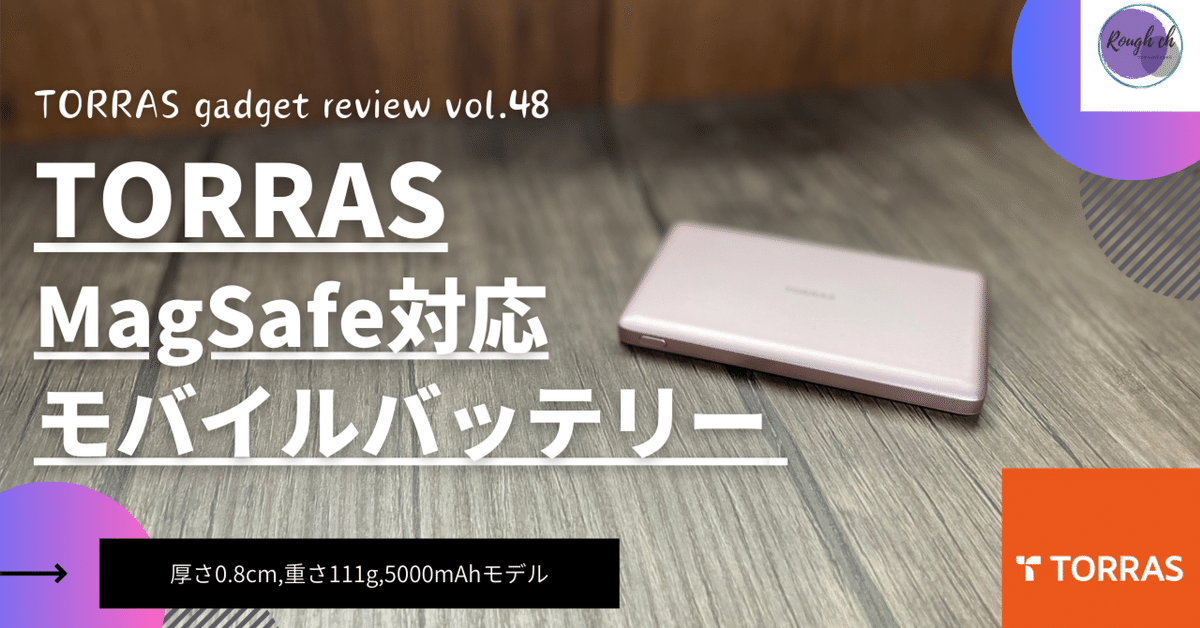 TORRAS 薄型 モバイルバッテリー Mini Mag Power Bankを語りたい TORRAS 薄型 モバイルバッテリー Mini Mag Power Bankを語りたい