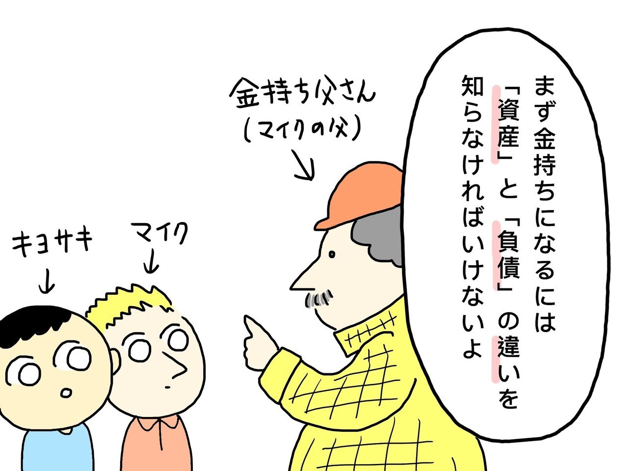 金持ち父さん貧乏父さん 名著を勝手に漫画にしてみた はな Note