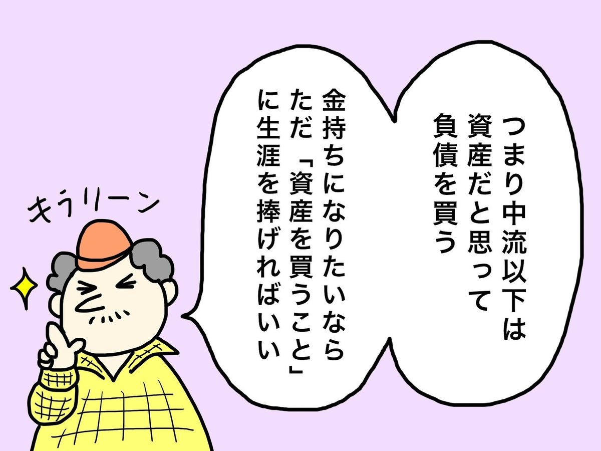 金持ち父さん貧乏父さん【名著を勝手に漫画にしてみた】｜はな