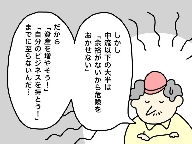金持ち父さん貧乏父さん 名著を勝手に漫画にしてみた はな Note