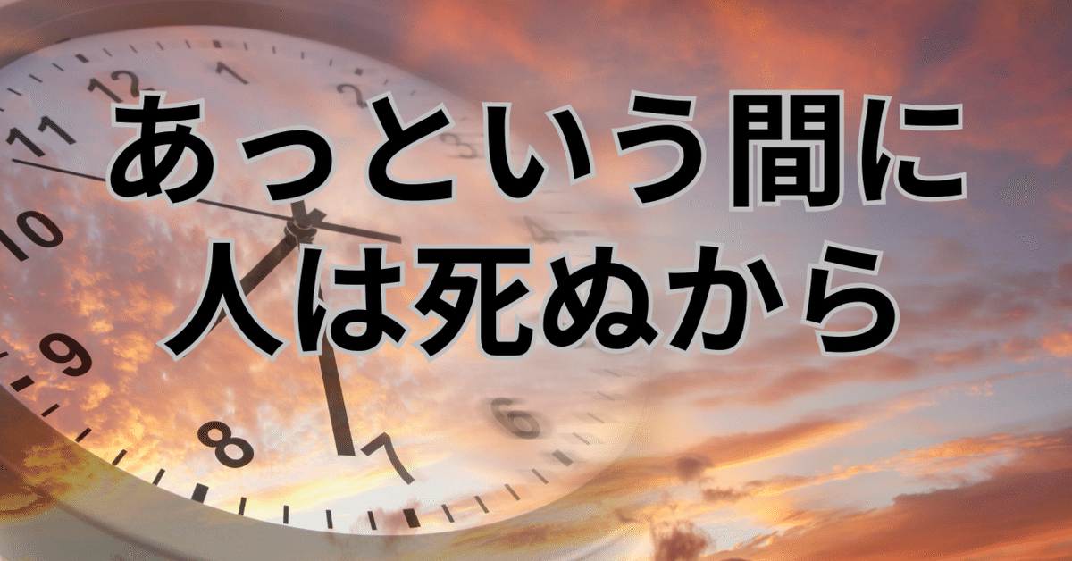 【超希少 初版 新品】あっという間に人は死ぬから 佐藤舞 サトマイ 送料無料 あっという間に人は死ぬから 「時間を食べつくすモンスター」の