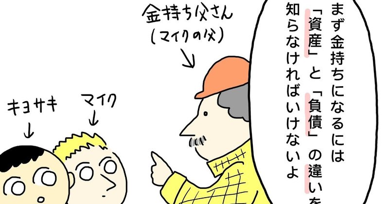 金持ち父さん貧乏父さん 名著を勝手に漫画にしてみた はな Note 金持ち父さん貧乏父さん 名著を勝手に漫画にしてみた はな Note