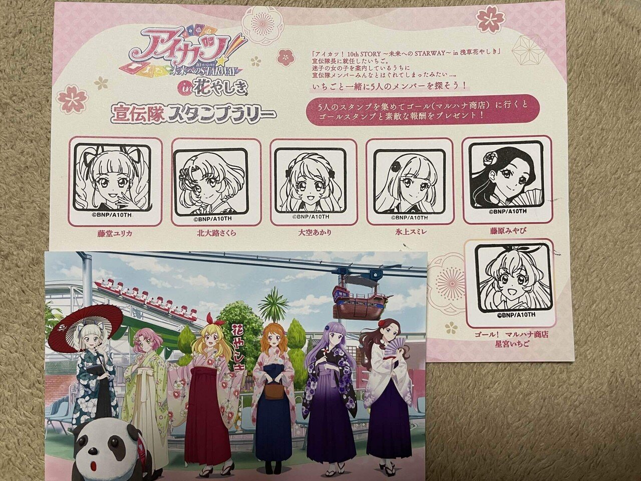 アイカツ アイドルサイン帳 スタンプラリー アイカツ アイドルサイン帳 スタンプラリー