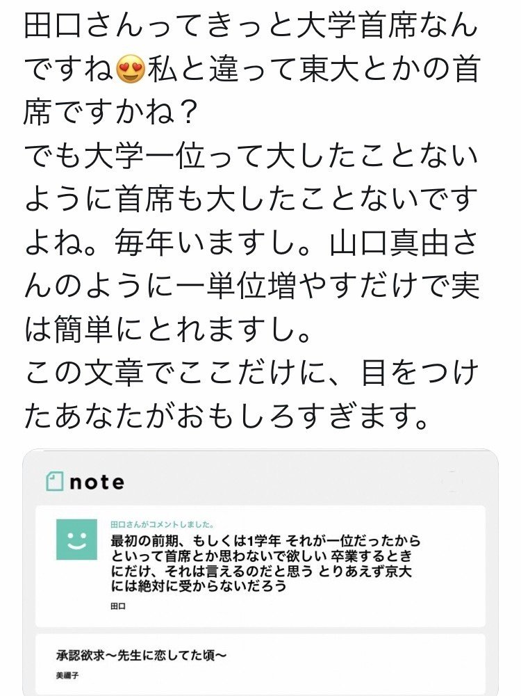 今時大学首席は意味ない 美禰子 Note 今時大学首席は意味ない 美禰子 Note