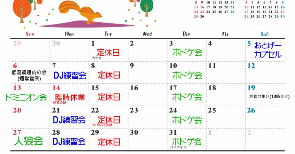 町田カプセル2019年10月の営業スケジュール 町田カプセル Note 町田カプセル2019年10月の営業スケジュール 町田カプセル Note