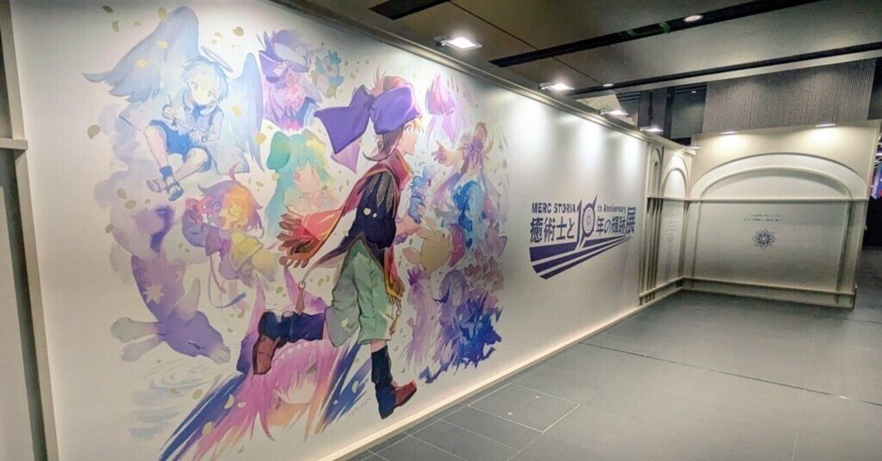 2024/7 輝跡展レポート💎【メルスト】|のーくん 2024/7 輝跡展レポート💎【メルスト】|のーくん