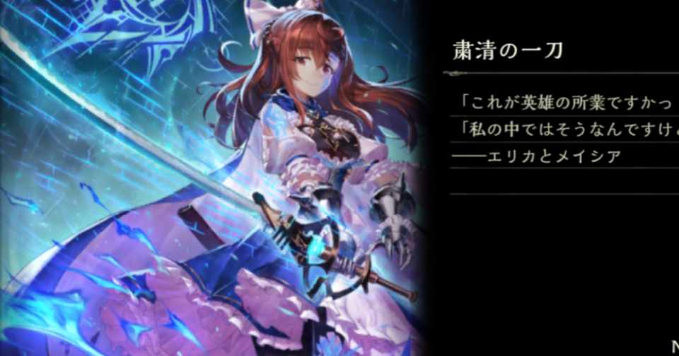 一口ソーpickメモvec2 粛清の英雄 メイシア シャドバ2pick攻略 ソー Par Note