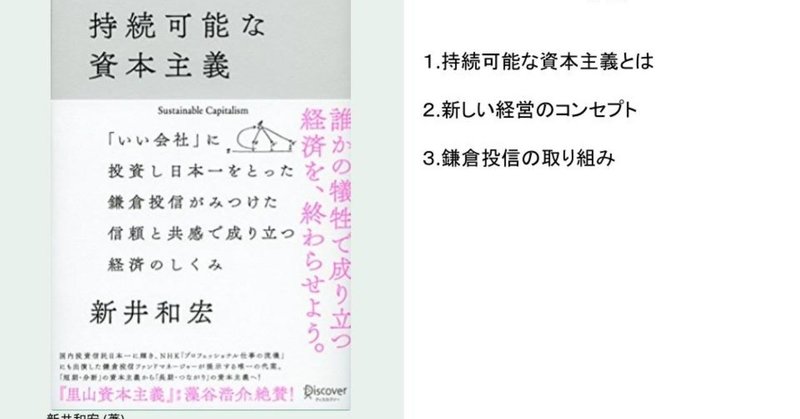 持続可能な資本主義図解_note用__25_