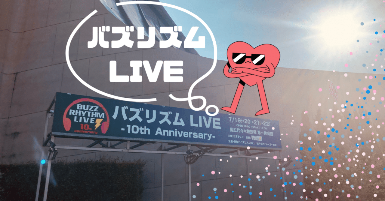 ライブ】龍宮城 is 領収書 いたる見つかる【バズリズムLIVE】｜PEPE