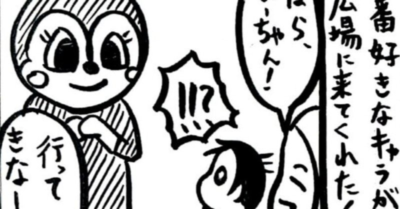 ドキンちゃん」の人気タグ記事一覧｜note ――つくる、つながる
