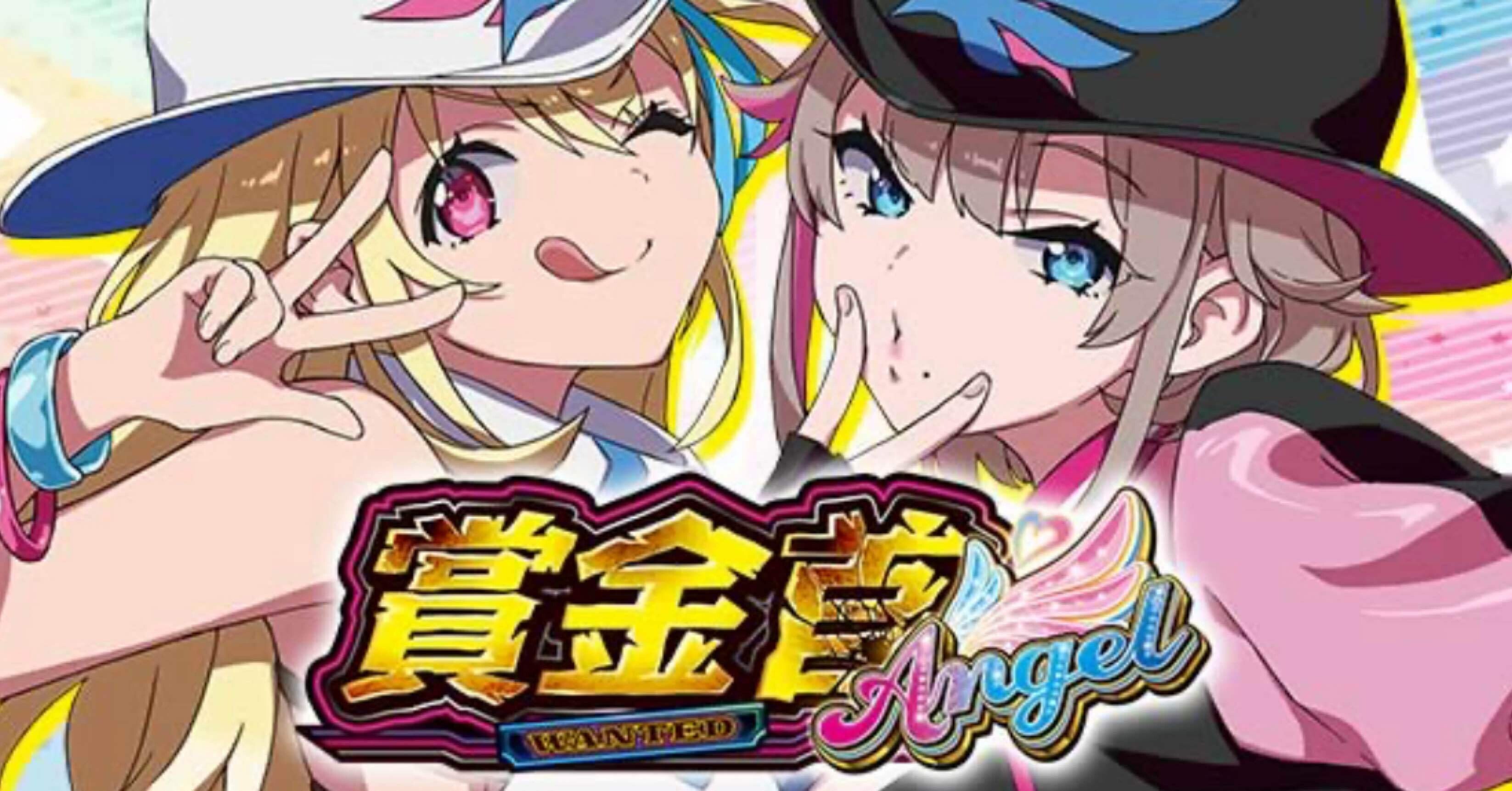 L賞金首 Angel】ボーナス間/AT間期待値狙い目｜けんけん＠スロット