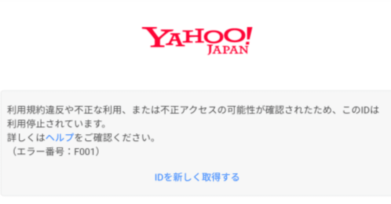 垢バン】Yahoo JAPANアカウントがつい先程停止された話【ヤホー】｜Catapp-Art3D