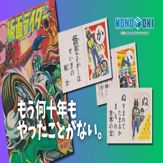 MONO-OKI】#19 最後にかるた取りをしたのはいつだろう？｜メニホビ