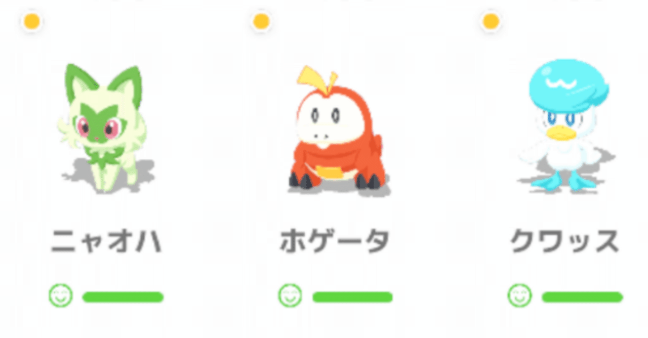 ポケスリ】1周年1週目で捕まえたパルデア御三家｜niiro