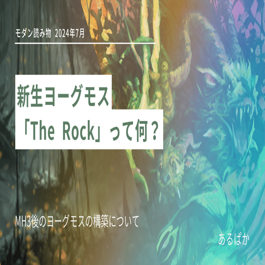 MH3後の出産の儀型ヨーグモスについて【読み物】｜あるパ力