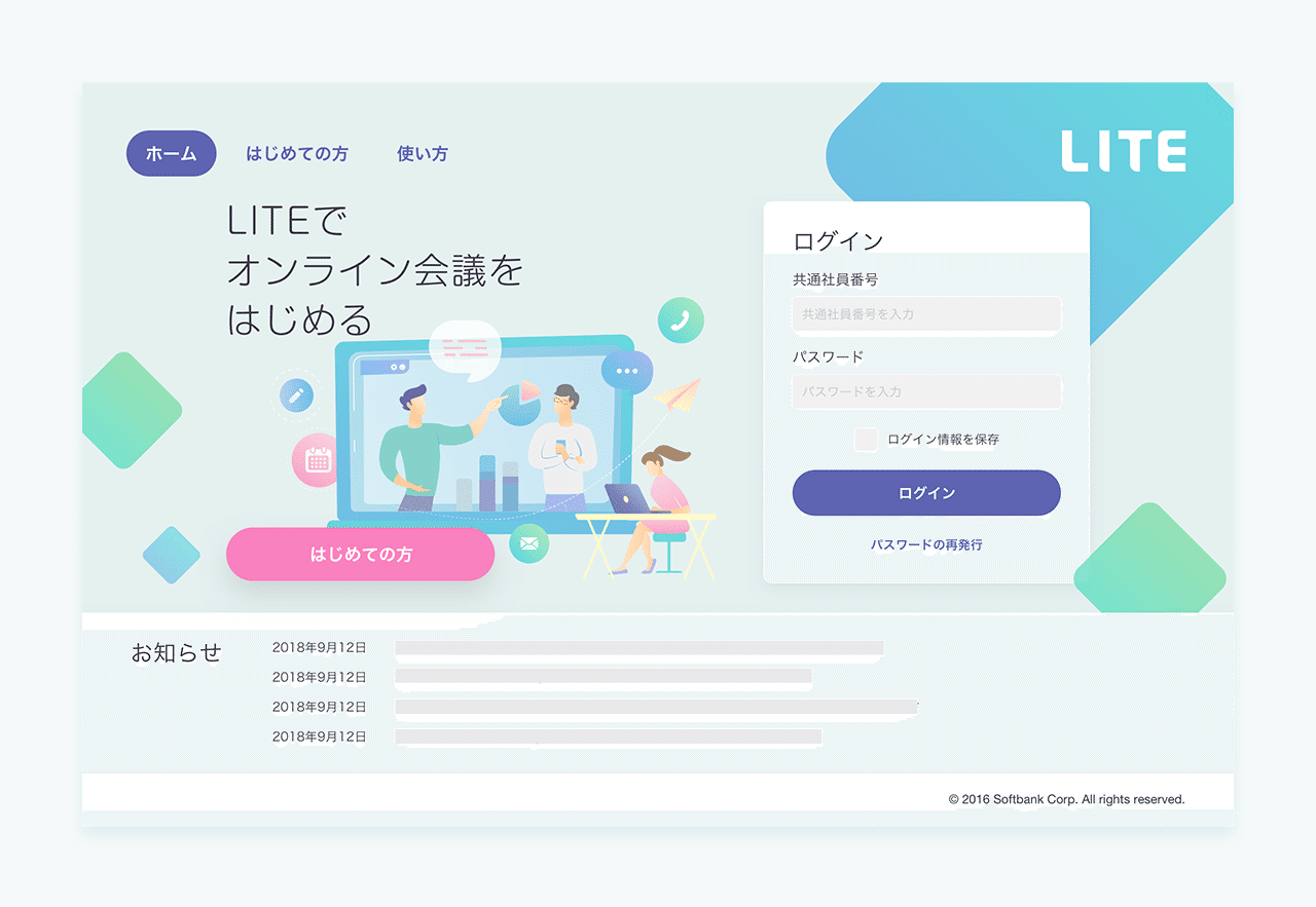 プロジェクト事例 Lite Web会議システムのuiデザイン Tsumiki Uiデザイン事業部