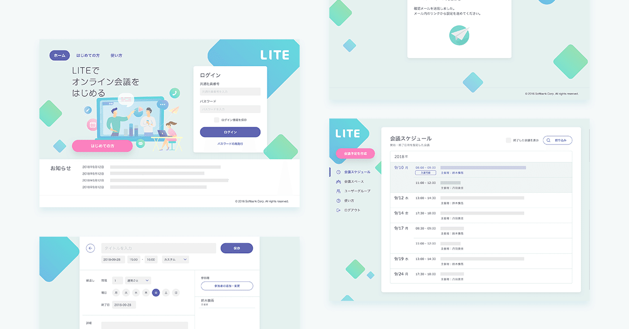 プロジェクト事例 Lite Web会議システムのuiデザイン Tsumiki Uiデザイン事業部