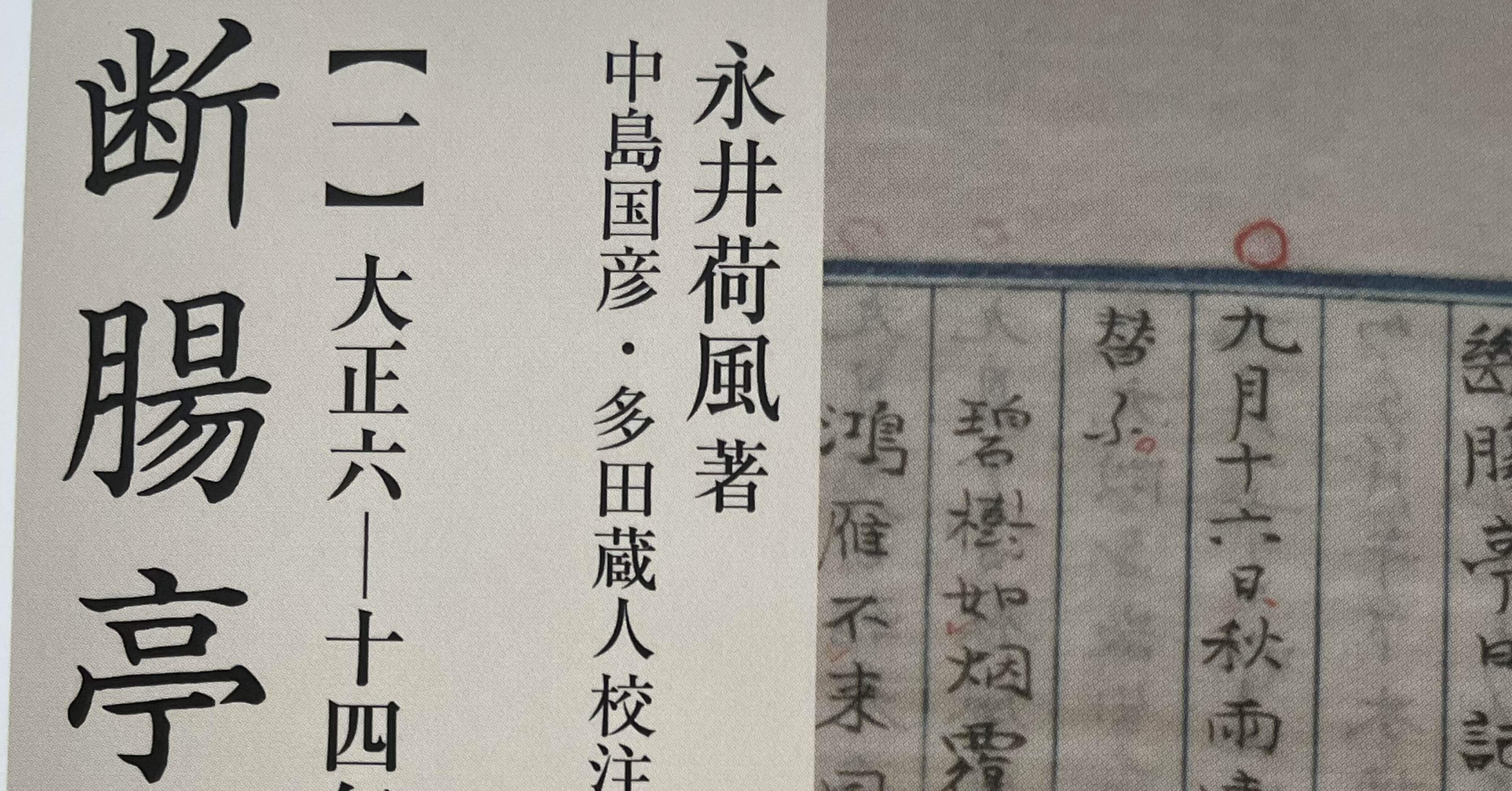 「断腸亭日乗・永井荷風」全六冊 新全集 新版 断腸亭日乗 全7冊』ほか、ちくま学芸文庫、東洋文庫ほか計