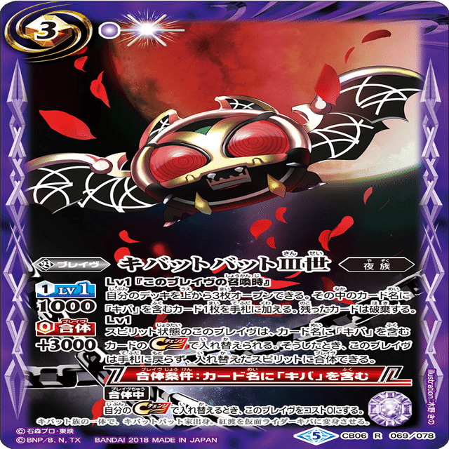 Wake up！宿命の鎖を解き放て【仮面ライダーキバデッキ紹介】｜ドサンコ