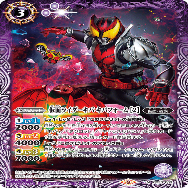 Wake up！宿命の鎖を解き放て【仮面ライダーキバデッキ紹介】｜ドサンコ