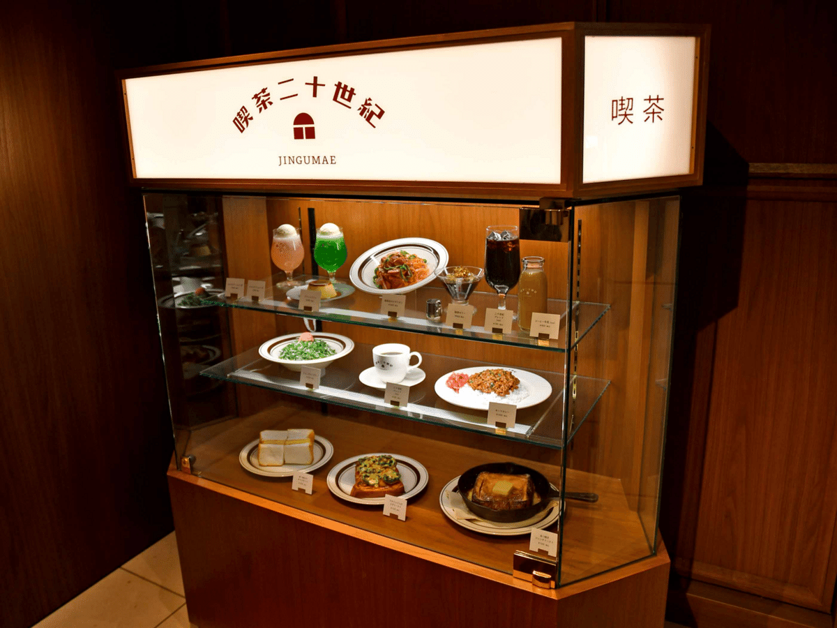ずっと在り続ける喫茶店」喫茶二十世紀に行ってきた｜ナ