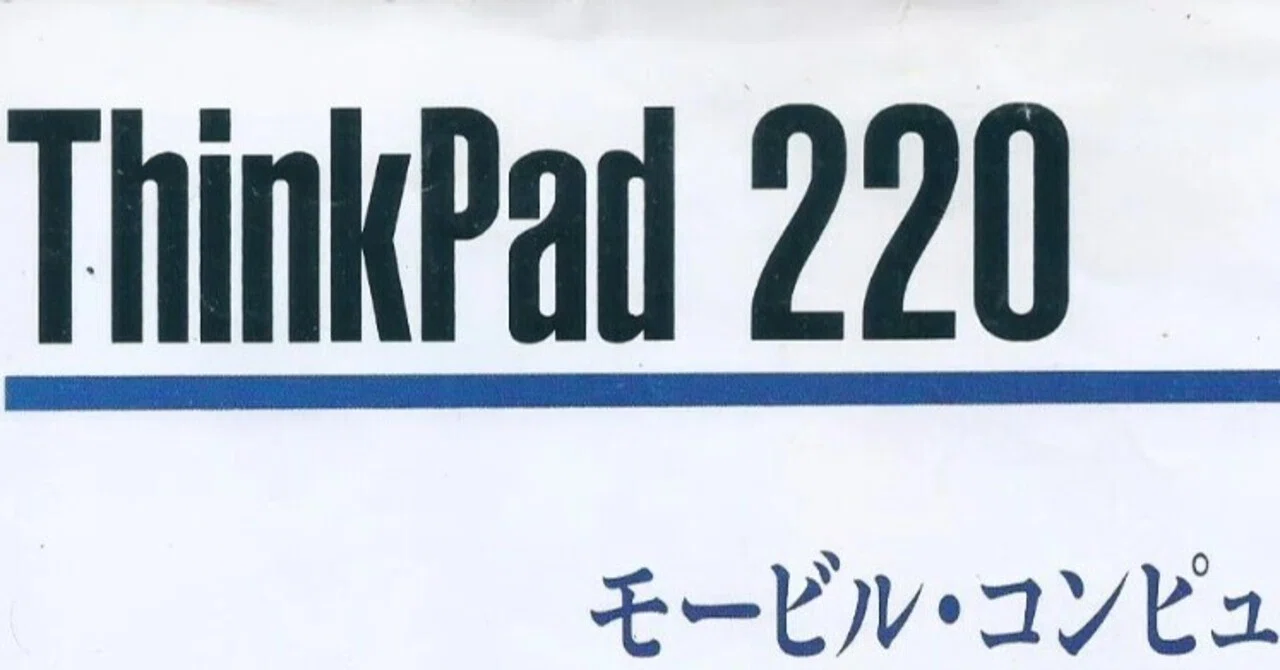 The Day My Love for ThinkPad Was Born｜神尾憲二(9時～ スキ制限中)
