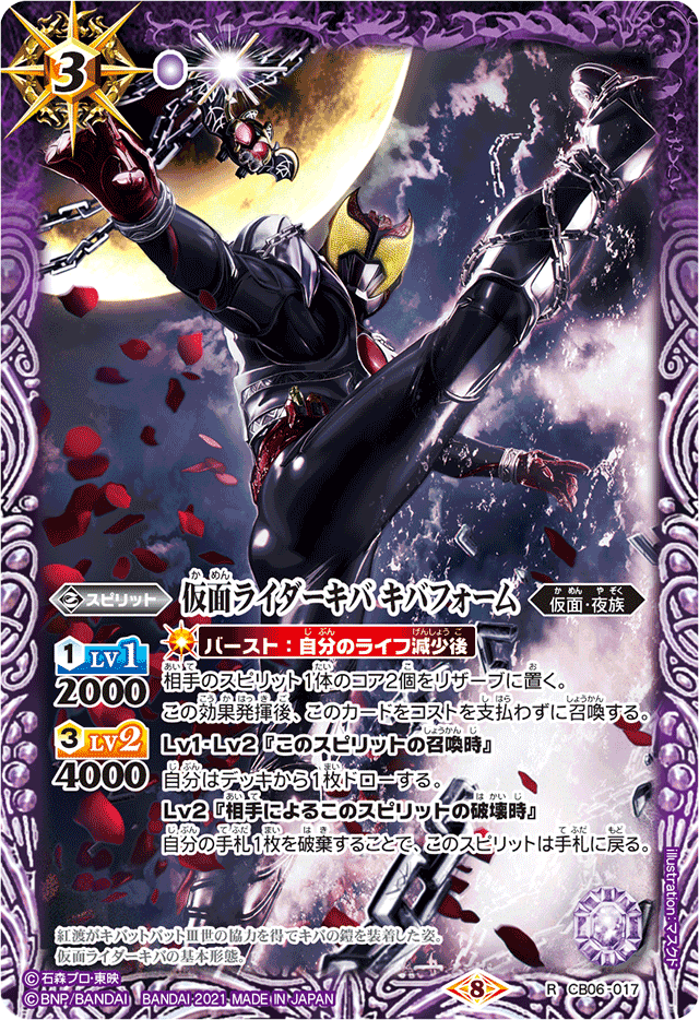 Wake up!宿命の鎖を解き放て【仮面ライダーキバデッキ紹介 Wake up!宿命の鎖を解き放て【仮面ライダーキバデッキ紹介