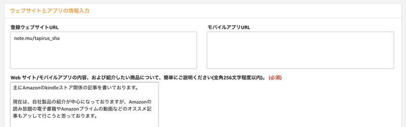 Amazonアソシエイトに申請したみたで 渋谷獏 Note