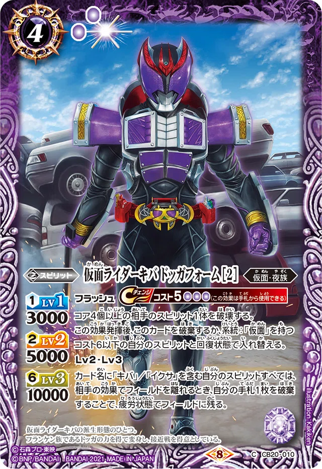 Wake up！宿命の鎖を解き放て【仮面ライダーキバデッキ紹介】｜ドサンコ