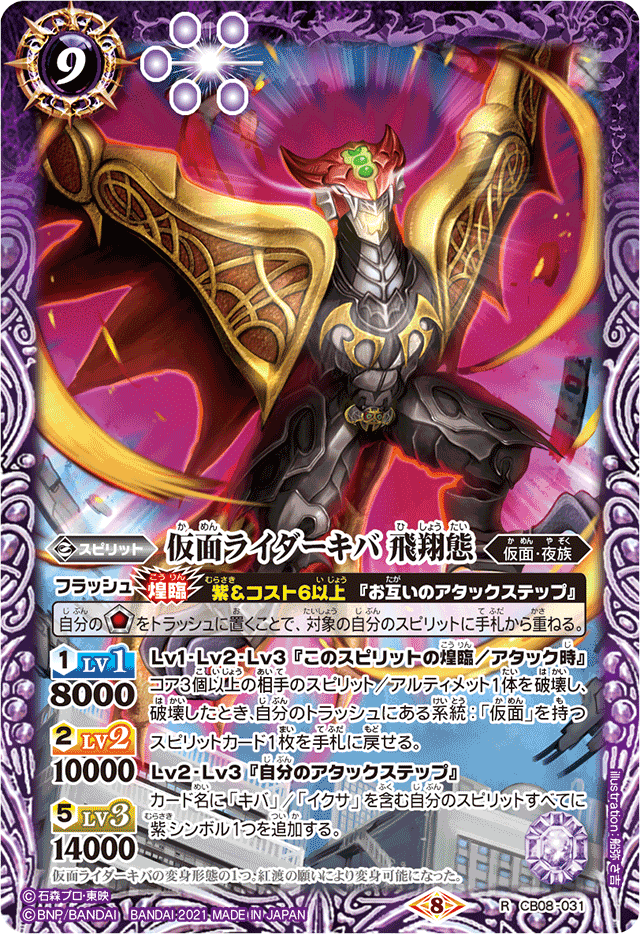 [大仏顔のおーちゃん様]バトスピ キバ デッキ Wake up！宿命の鎖を解き放て【仮面ライダーキバデッキ紹介