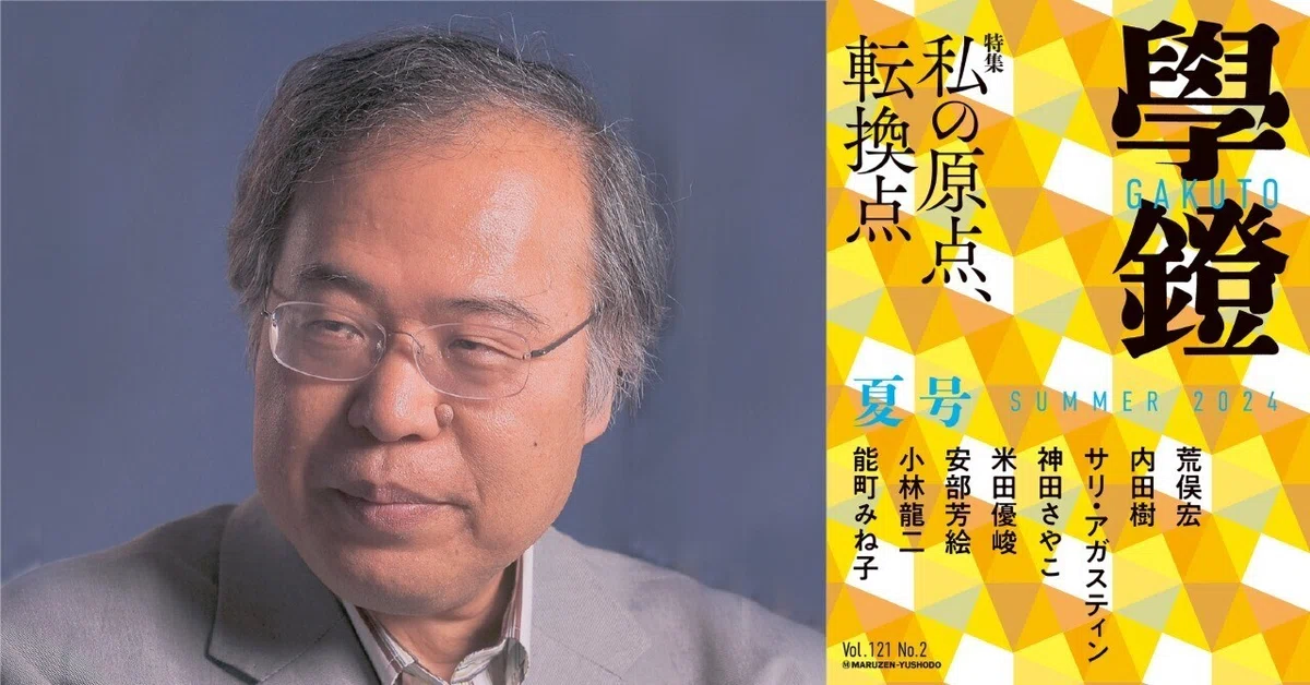 荒俣 宏「亡びゆく昭和の趣味家(すきもの)とカミの「恩寵」」|學鐙<GAKUTO>