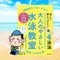 毎日更新!森せんせーの水泳ブログ