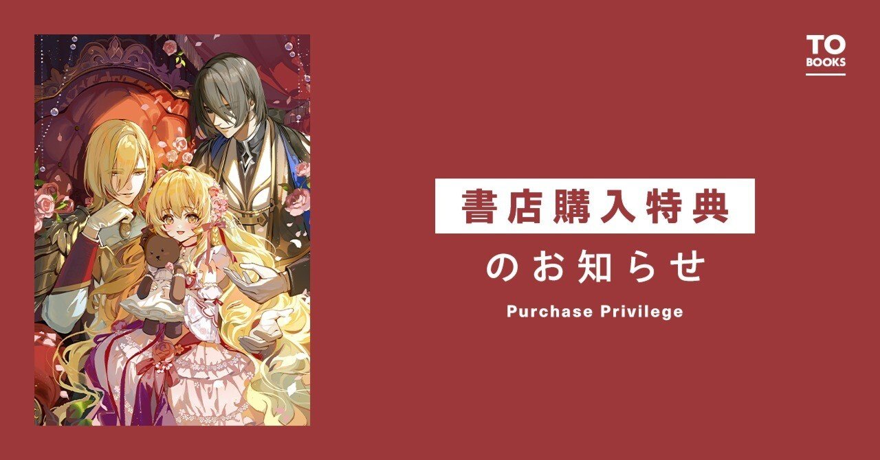 2024年9月2日発売ライトノベル「五歳で、竜の王弟殿下の花嫁になりまし