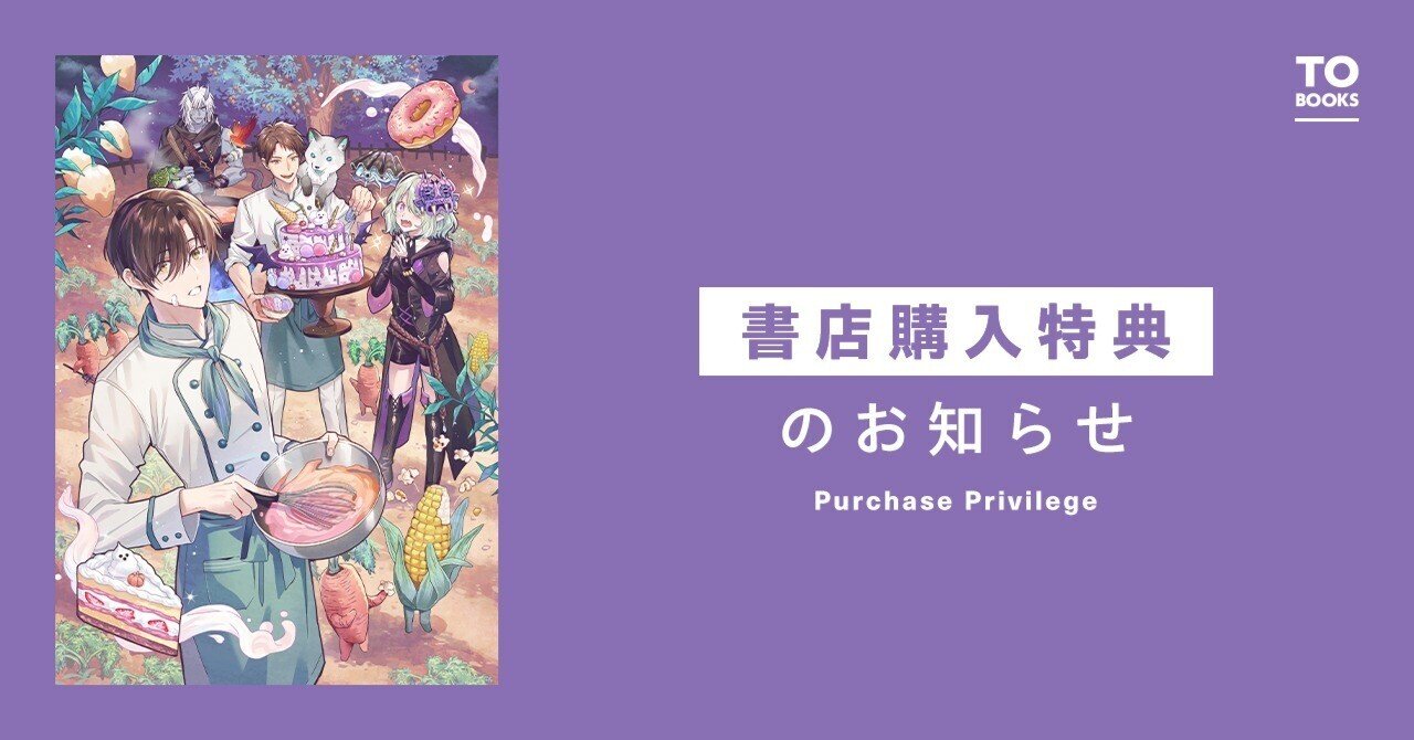 ライトノベル　特典 1月10日発売ライトノベル『蒼焔の魔女2』書店特典のお知らせ｜TOブックス