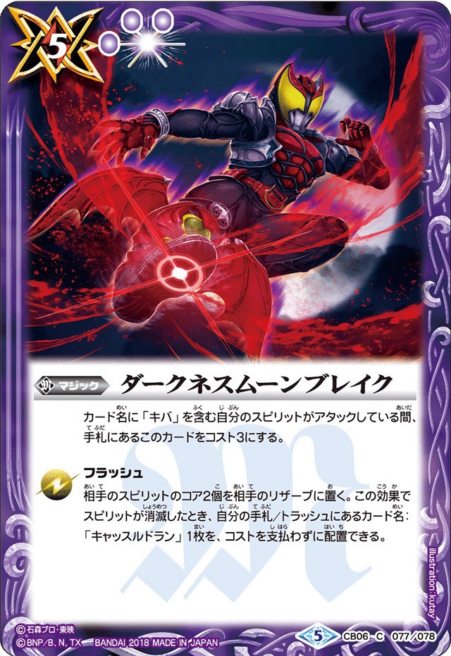 [大仏顔のおーちゃん様]バトスピ キバ デッキ Wake up！宿命の鎖を解き放て【仮面ライダーキバデッキ紹介