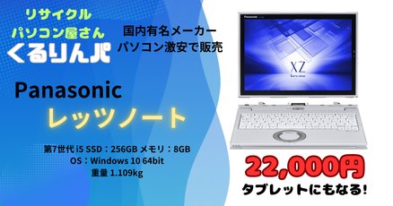 メ*7様 Panasonic レッツノート CF-SV7 256GB 8GBメモ Panasonic パナソニックノートパソコン Let's note レッツノート