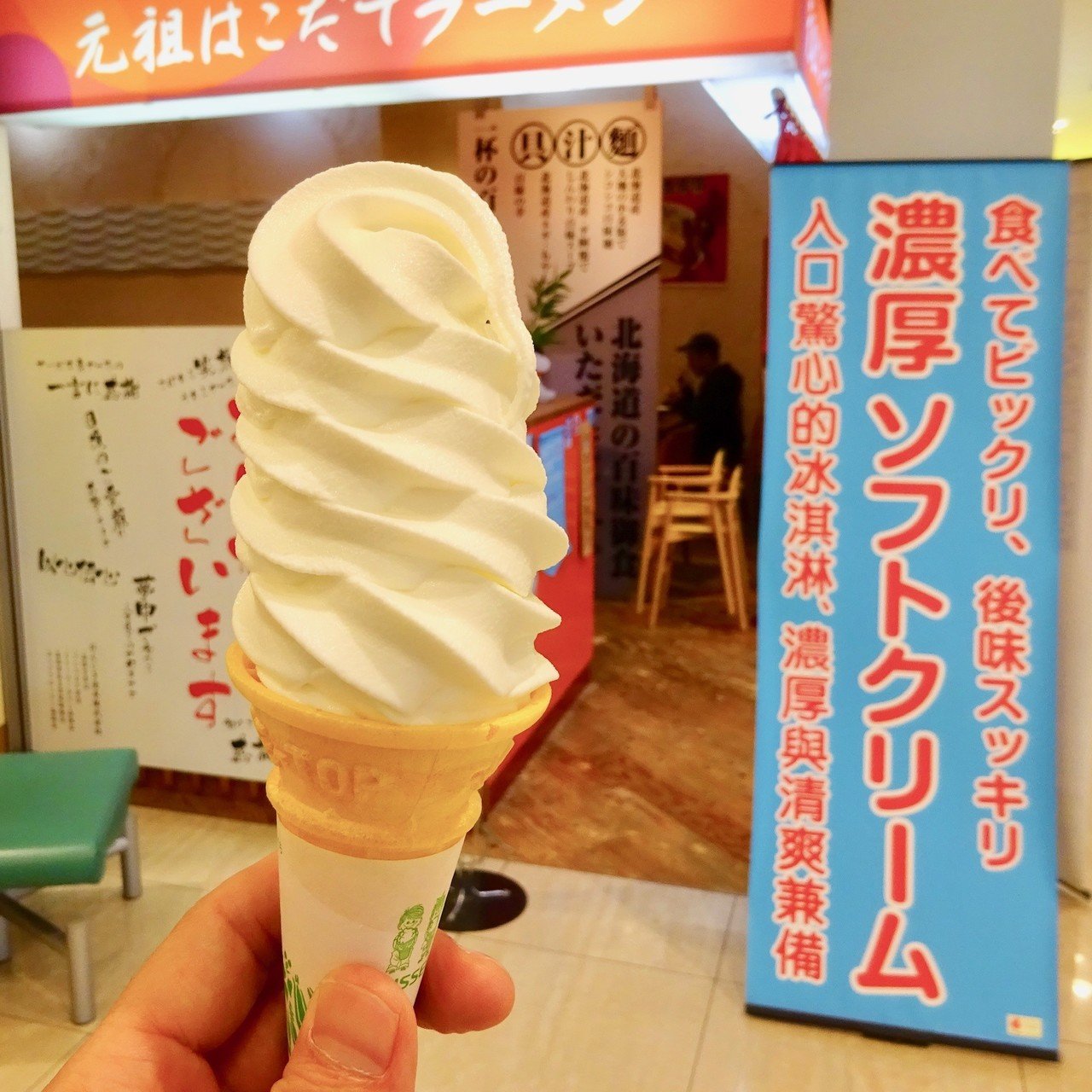 北海道 函館のソフトクリームガイド プロソフトクリーマー森川 Note 北海道 函館のソフトクリームガイド プロソフトクリーマー森川 Note