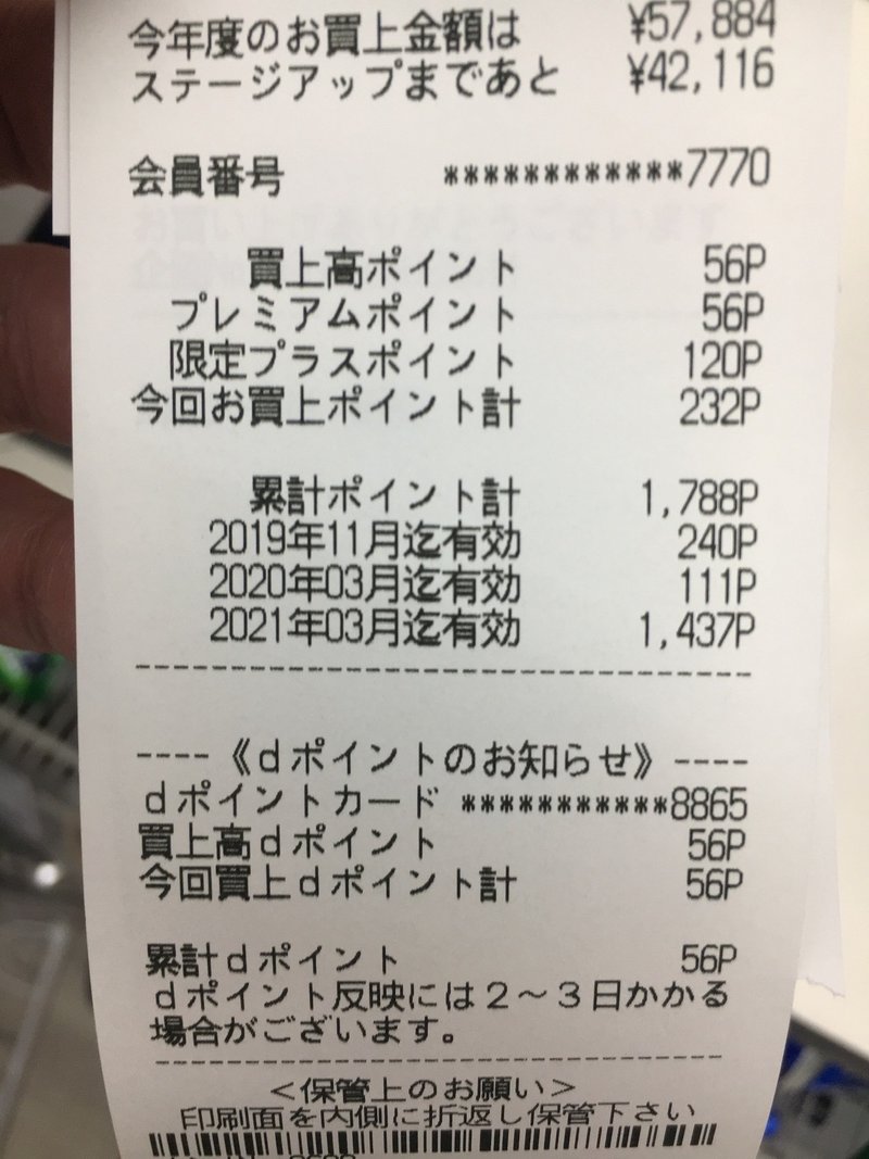 増税前夜 マツモトキヨシで可能な限りの割引 ポイント 還元をくっつけてみた話 リョー 浦安 Note