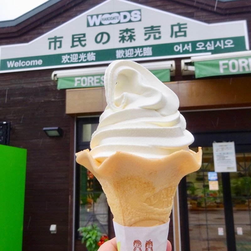 北海道 函館のソフトクリームガイド プロソフトクリーマー森川 Note 北海道 函館のソフトクリームガイド プロソフトクリーマー森川 Note