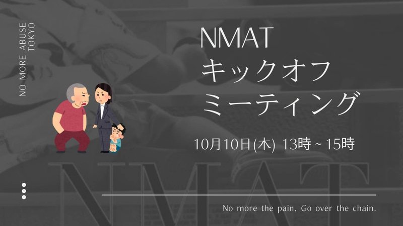 NMATフライヤー