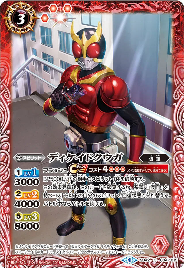 A New Hero. A New Legend.【仮面ライダークウガデッキ紹介】｜ドサンコ